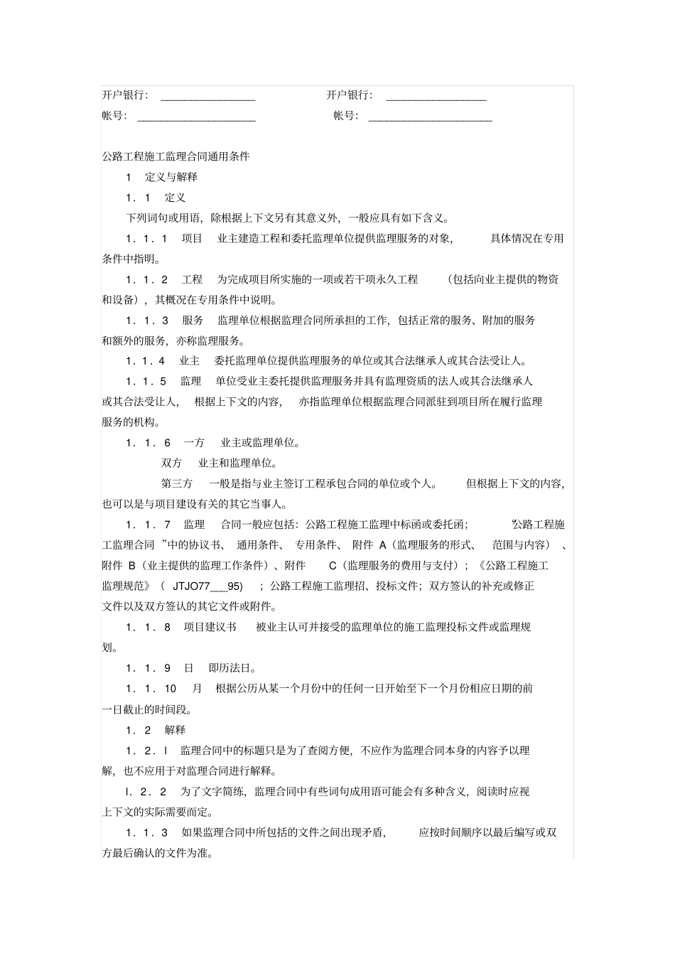 公路工程施工监理合同_第2页