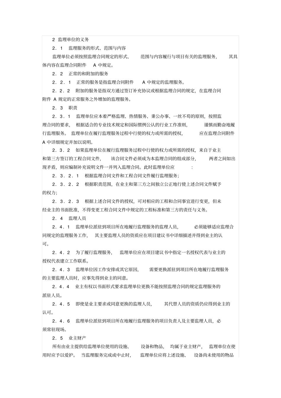 公路工程施工监理合同_第3页