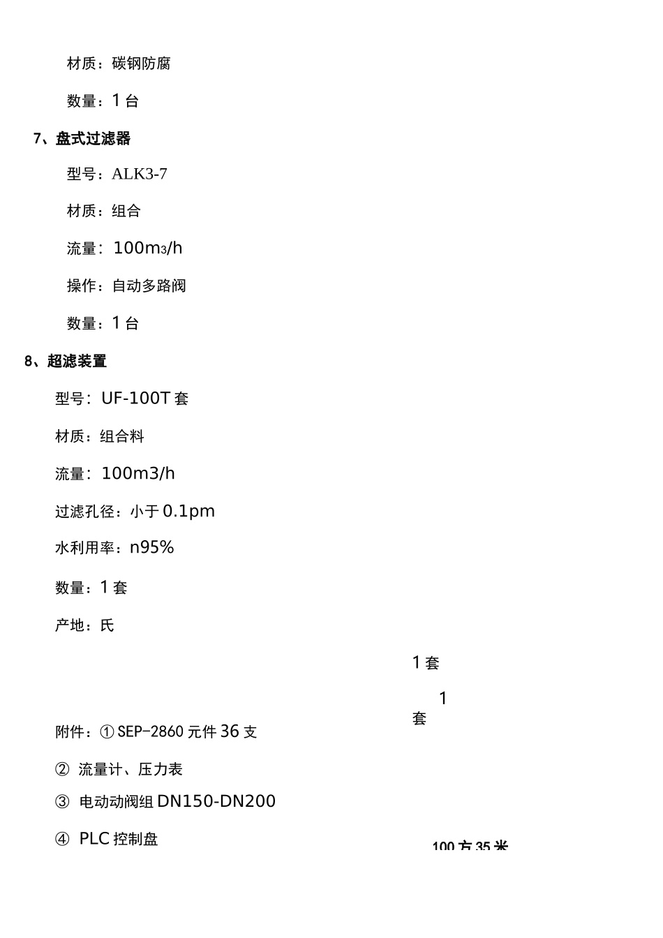 100吨超滤系统方案设计_第3页