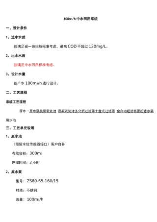 100吨超滤系统方案设计