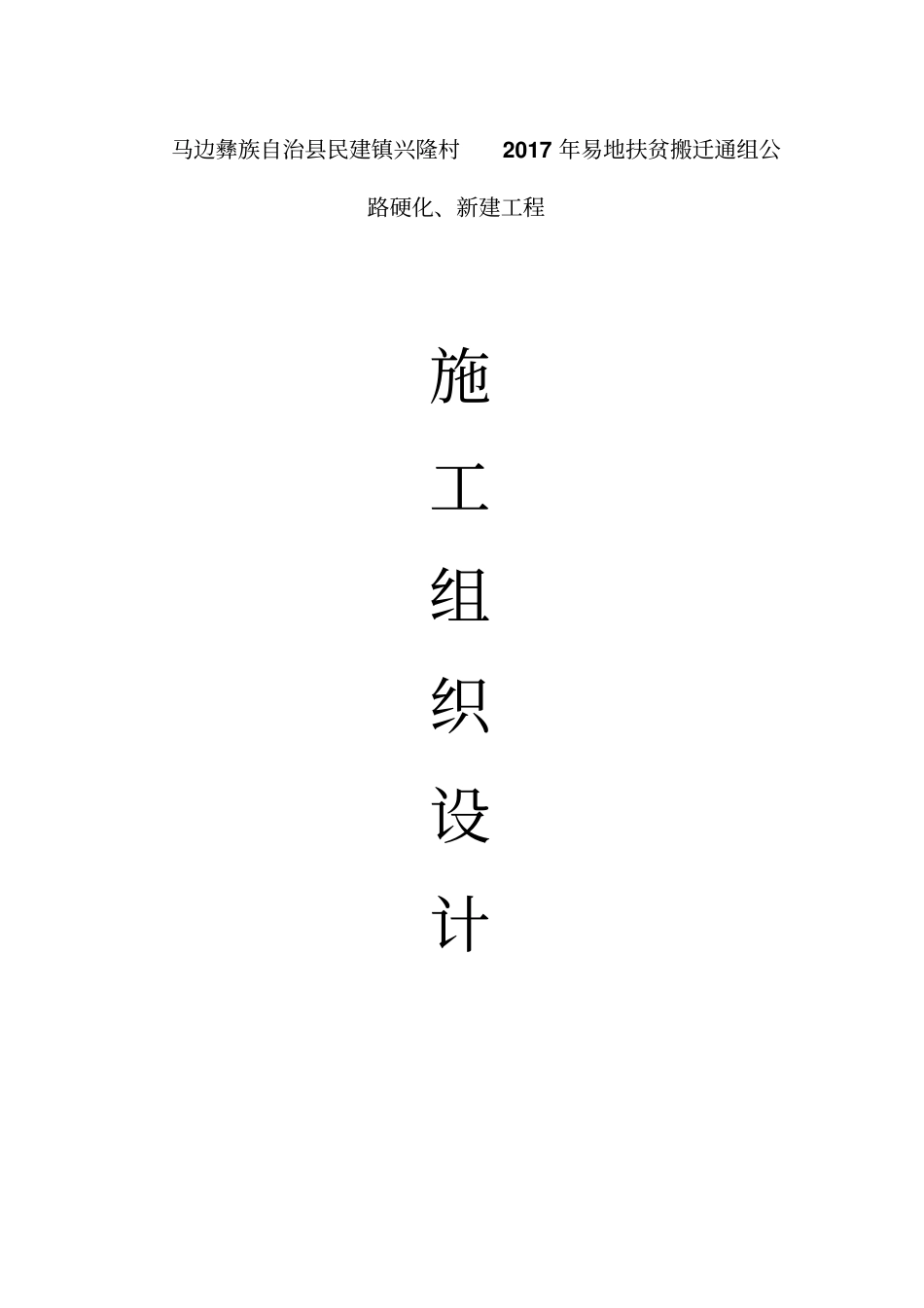 公路工程施工组织设计概述50_第1页
