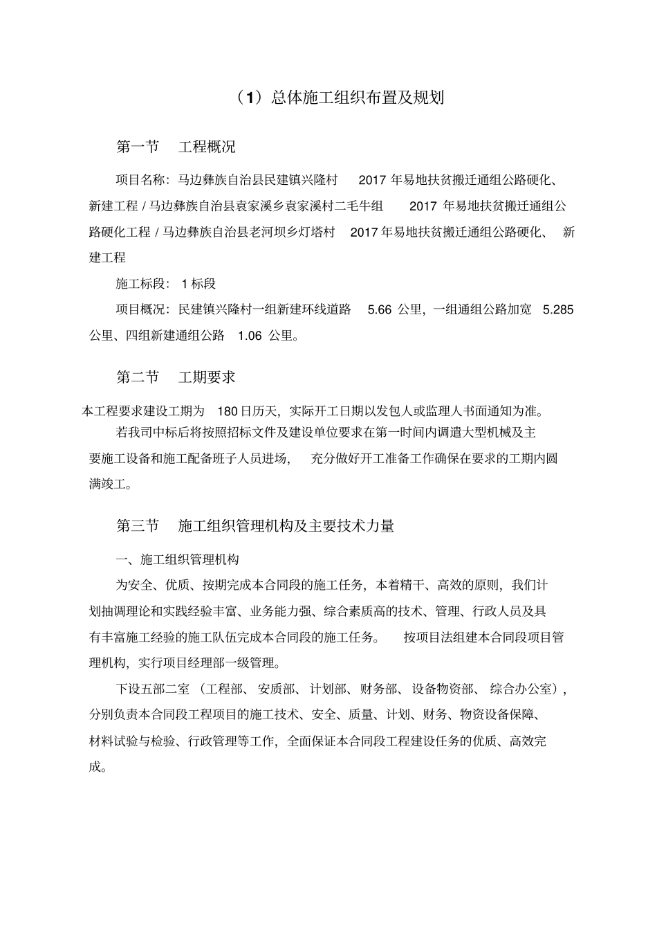 公路工程施工组织设计概述50_第2页