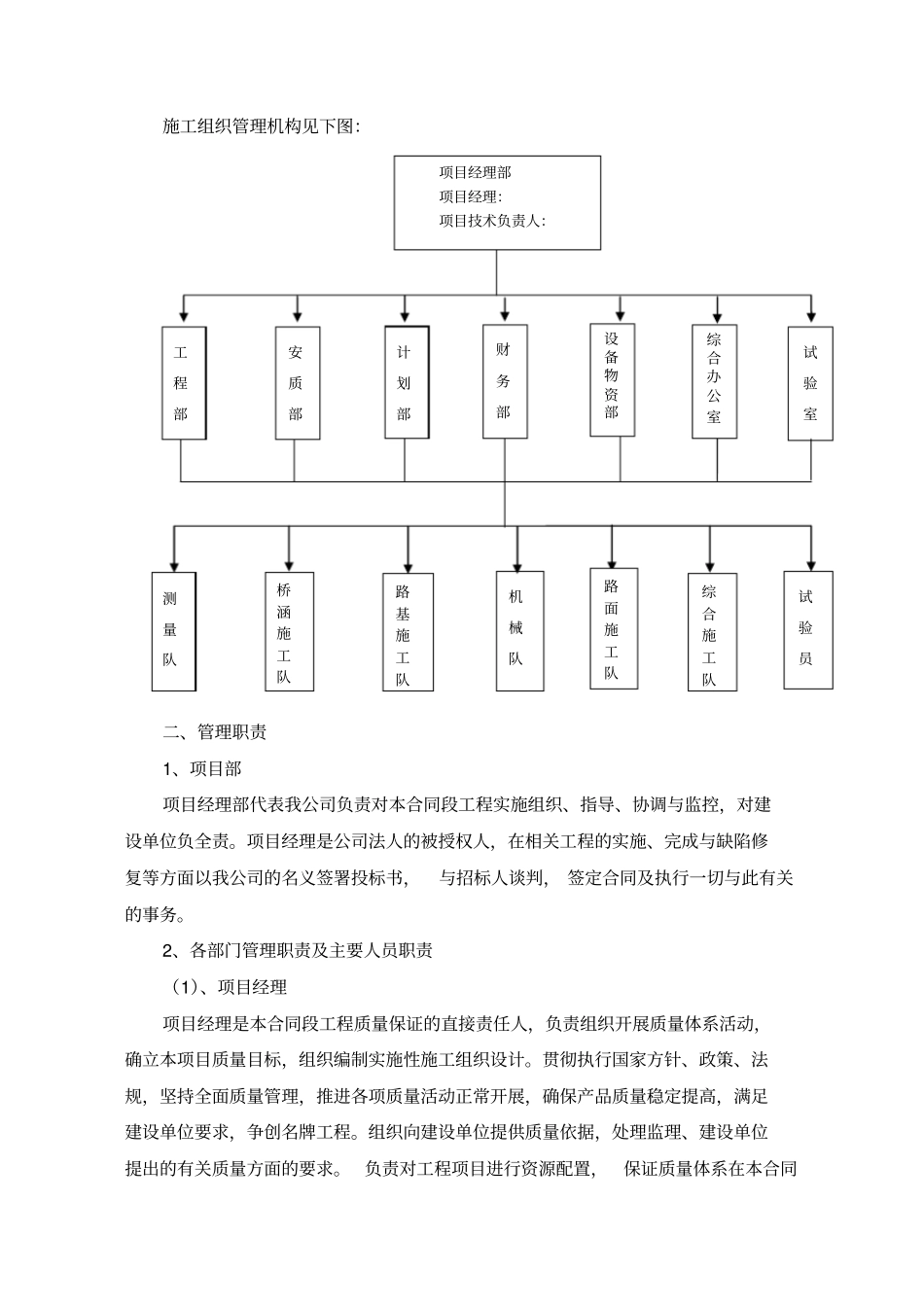 公路工程施工组织设计概述50_第3页