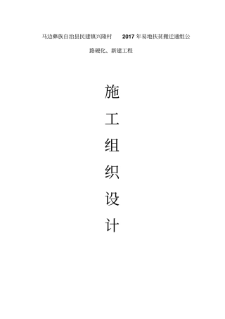 公路工程施工组织设计概述50