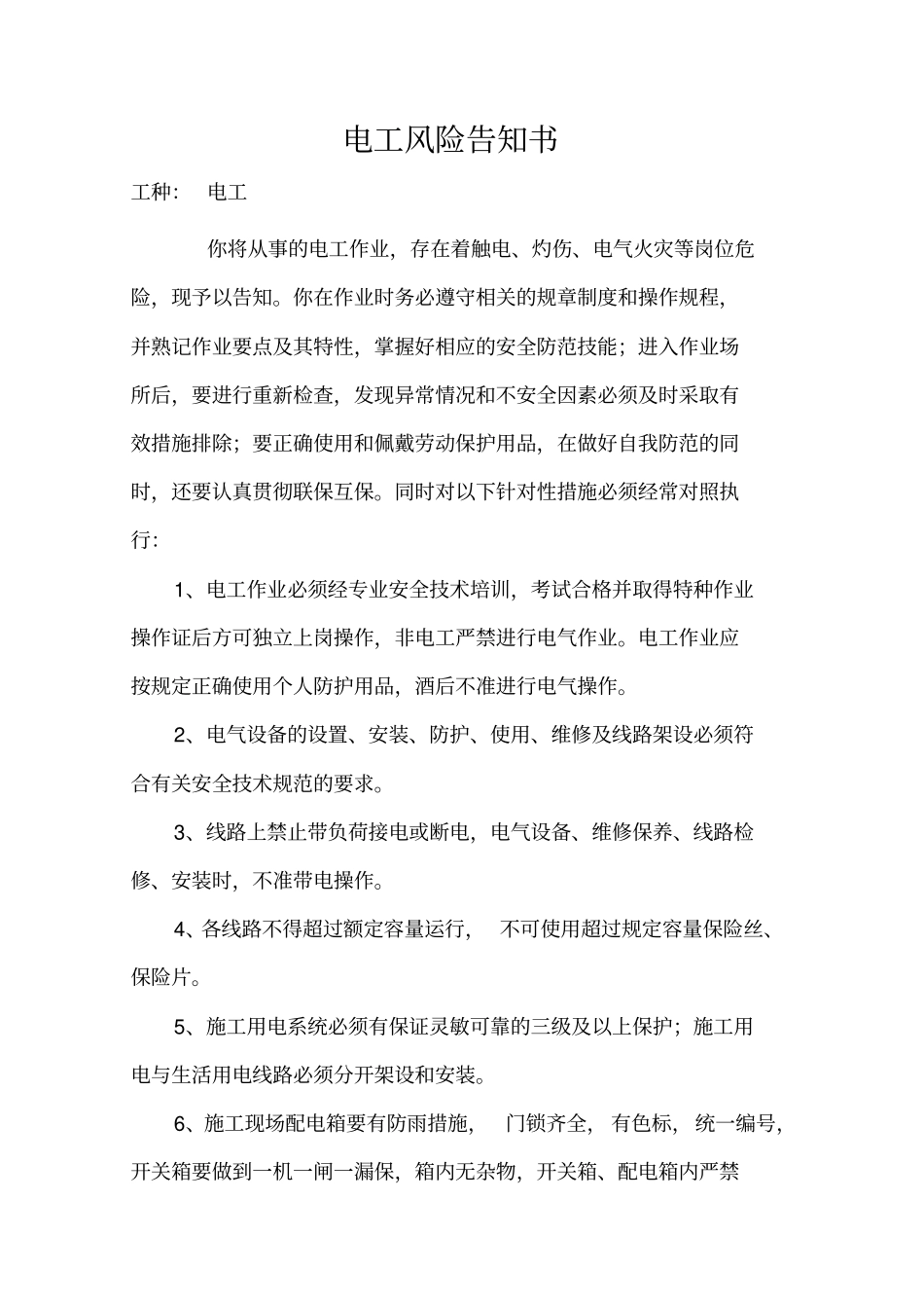 公路工程施工风险告知书范本51_第1页