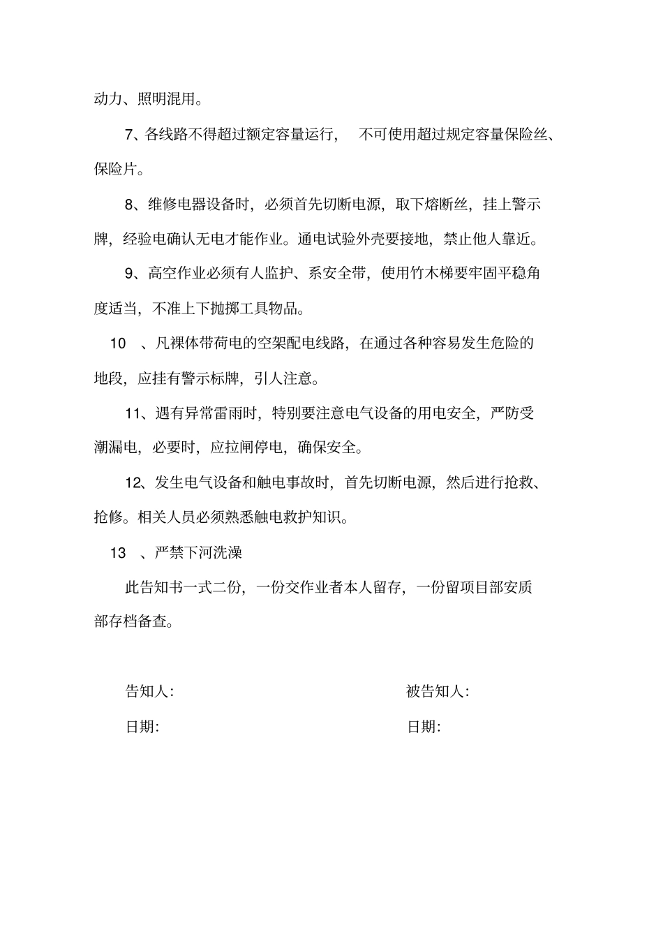 公路工程施工风险告知书范本51_第2页