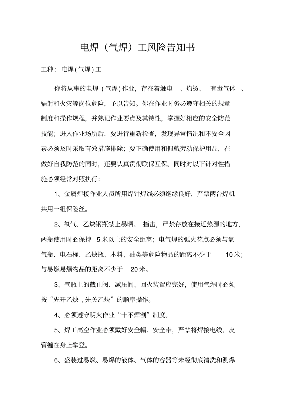 公路工程施工风险告知书范本51_第3页