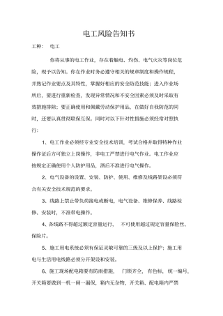 公路工程施工风险告知书范本51