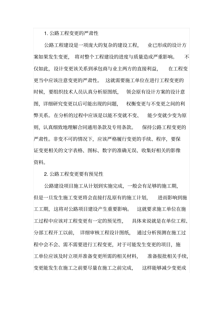 公路工程施工阶段的变更与索赔_第2页