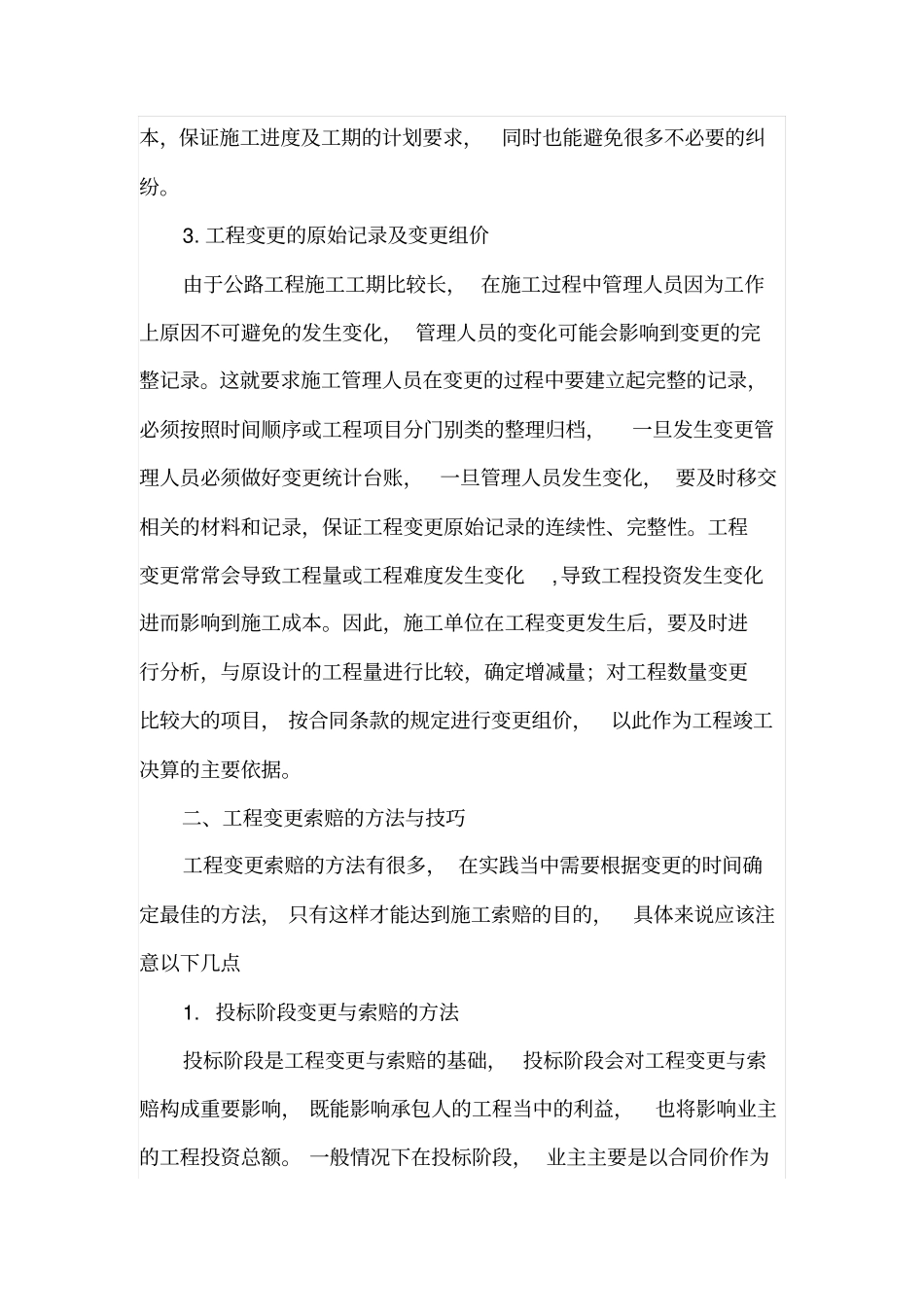 公路工程施工阶段的变更与索赔_第3页