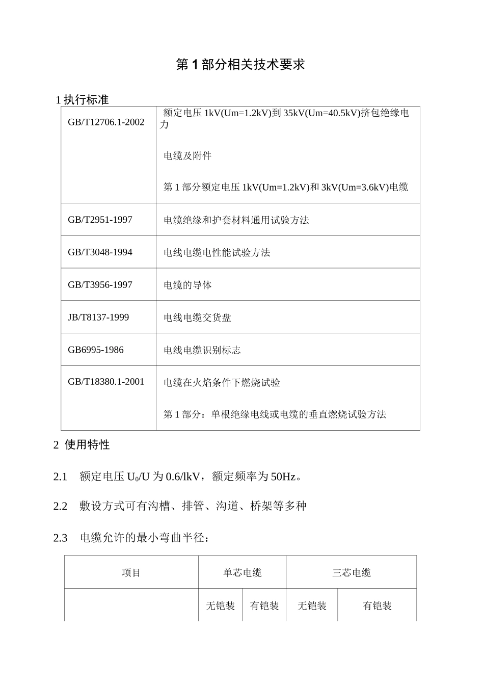 电缆技术要求_第1页