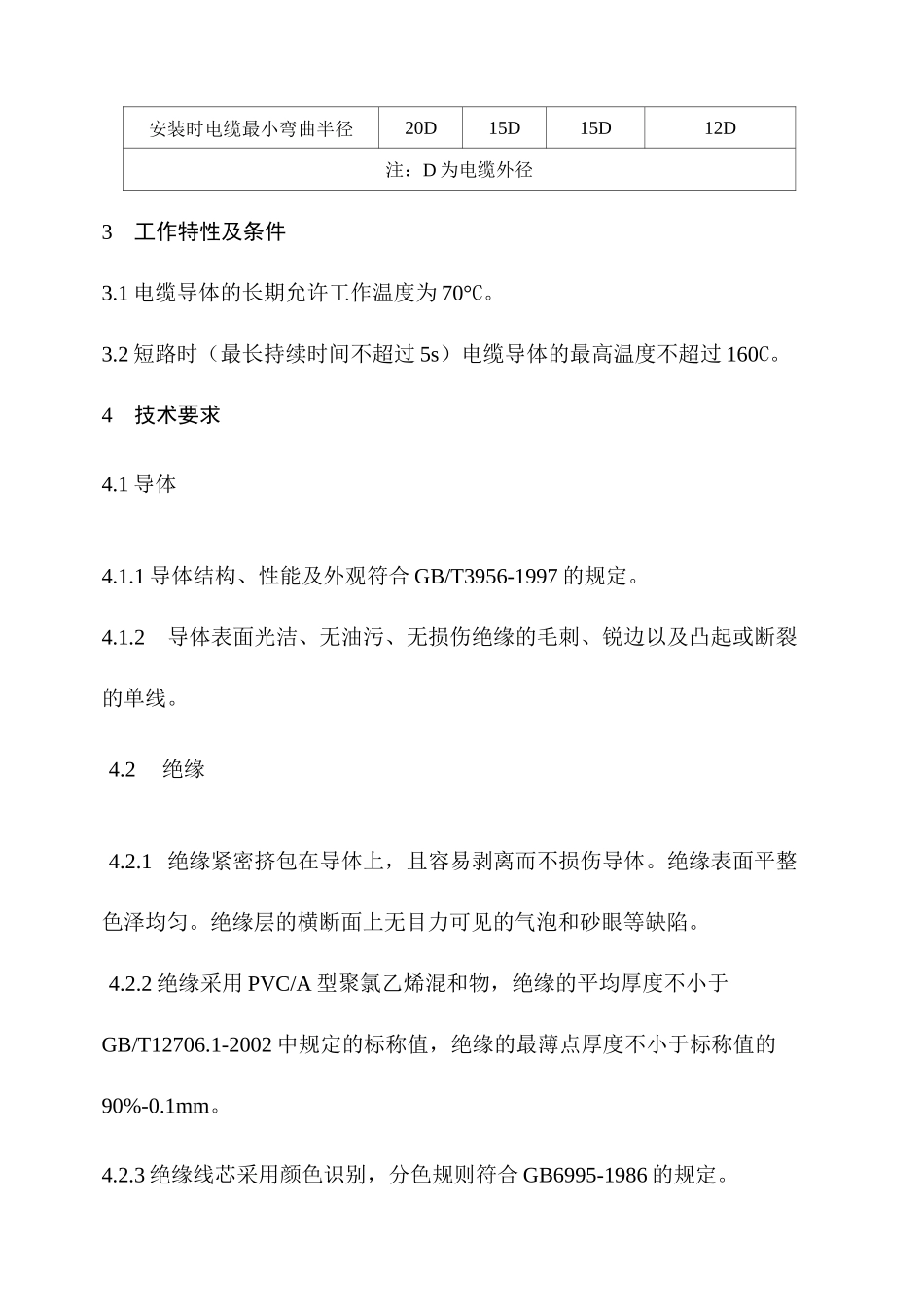 电缆技术要求_第2页