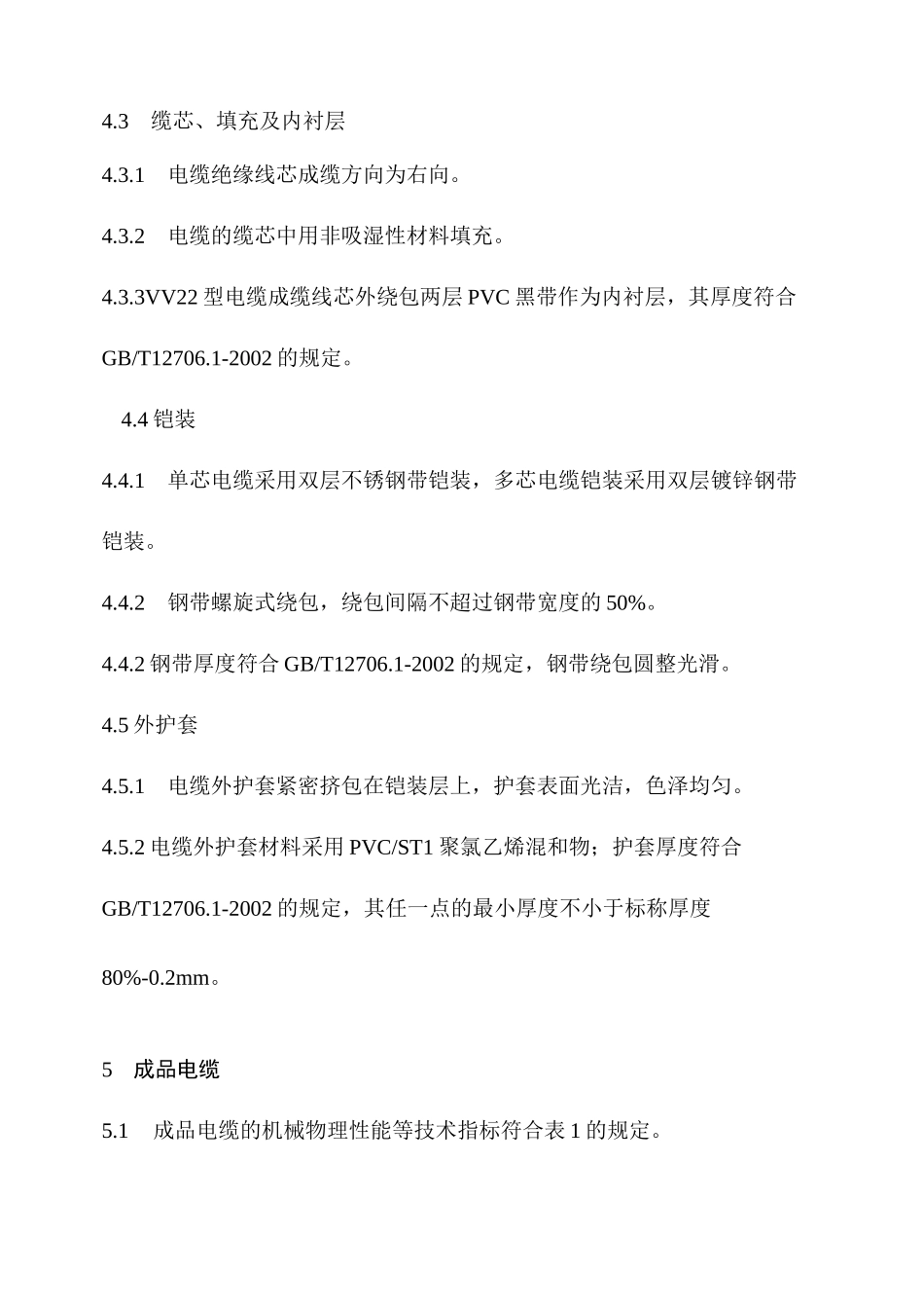 电缆技术要求_第3页
