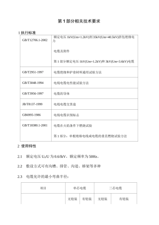 电缆技术要求