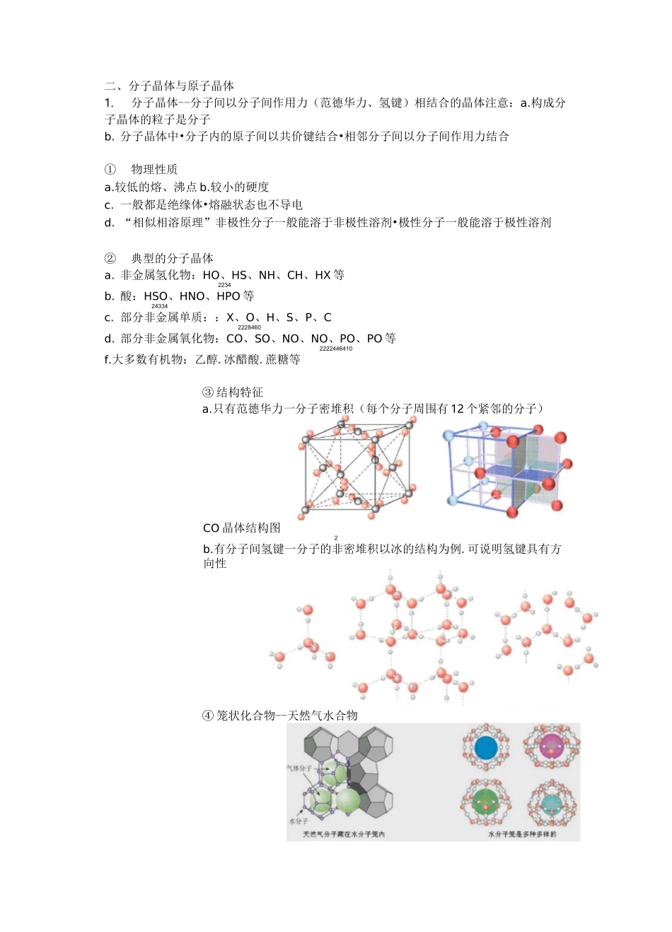 高中化学选修三_晶体结构与性质_第2页