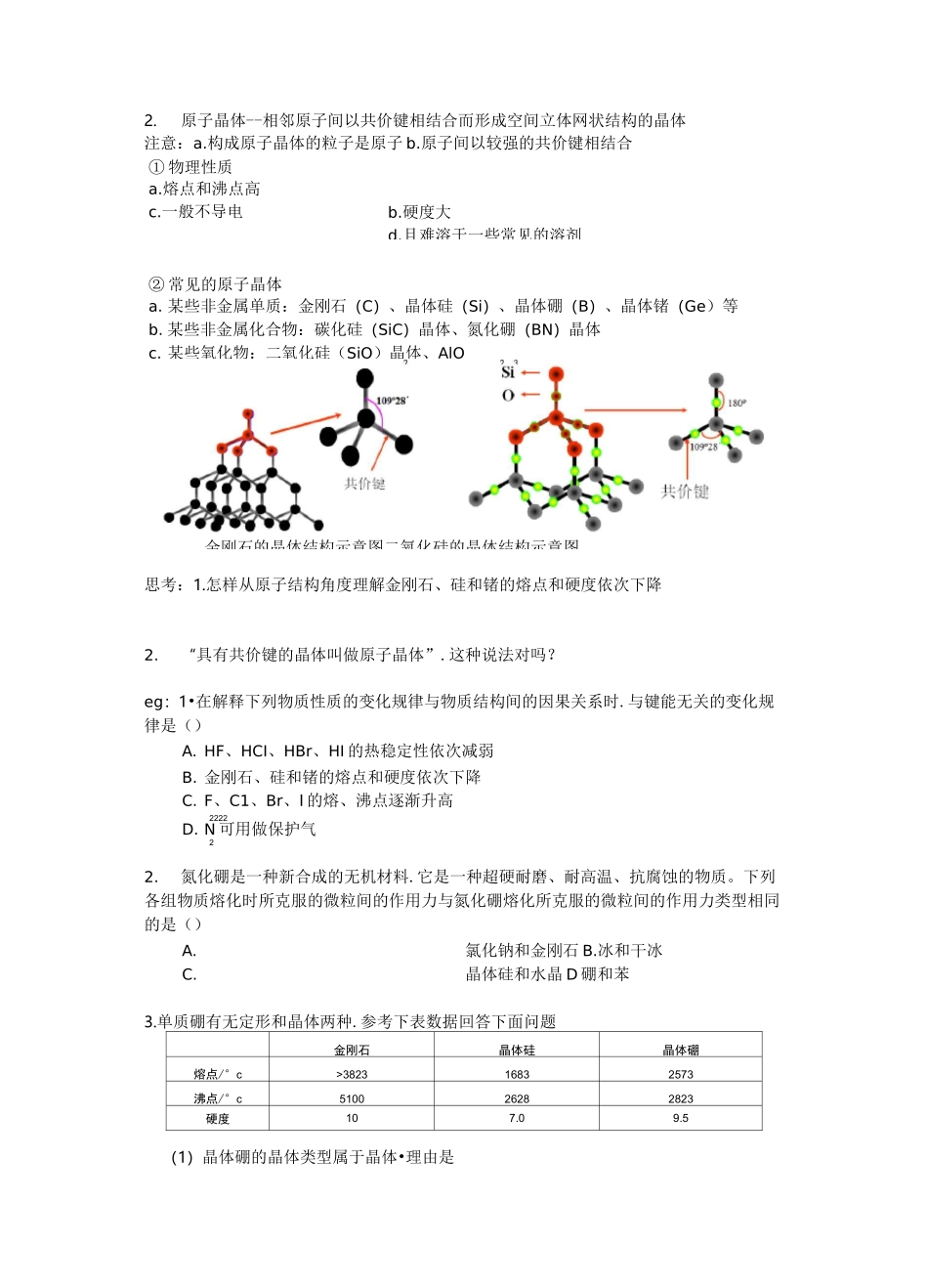 高中化学选修三_晶体结构与性质_第3页