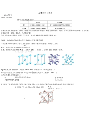 高中化学选修三_晶体结构与性质