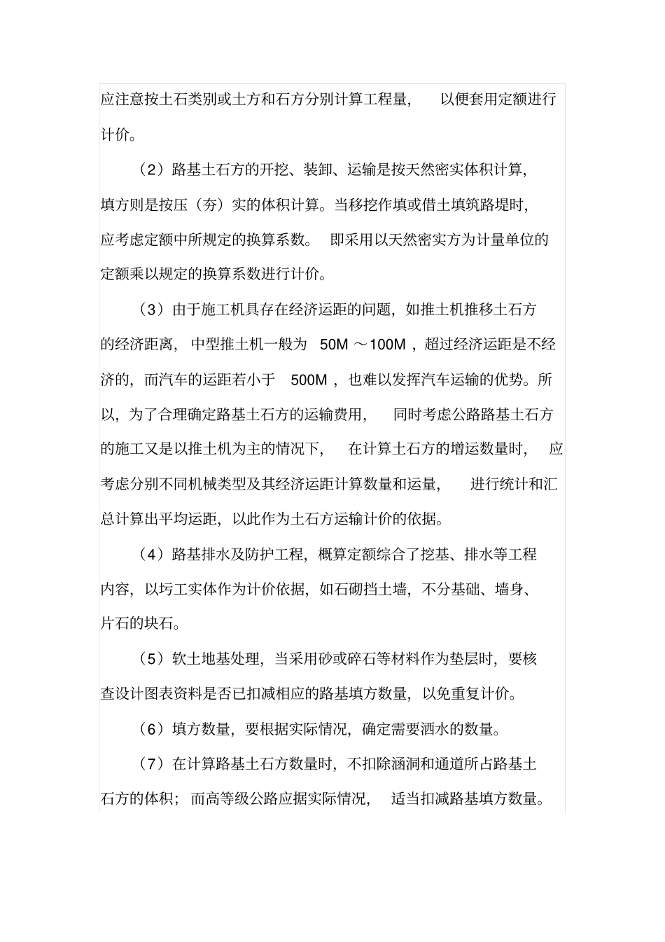 公路工程概预算工程量计算要点解1_第2页