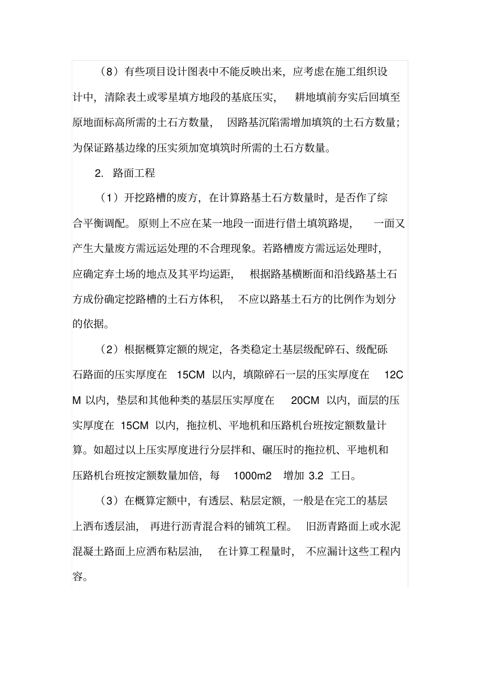 公路工程概预算工程量计算要点解1_第3页