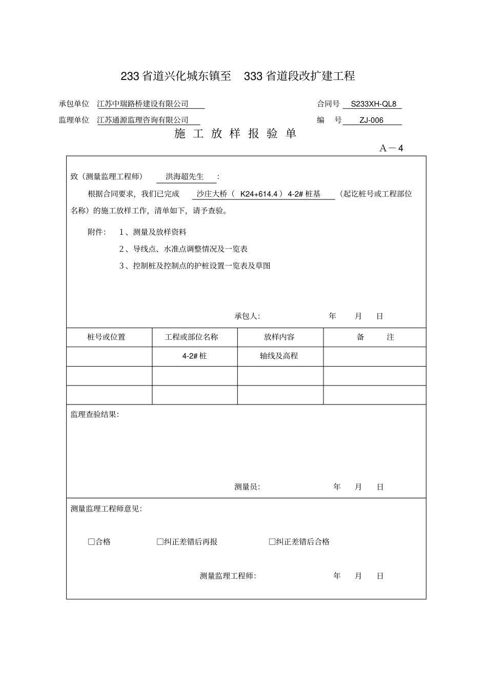 公路工程桥梁桩基完整资料_第1页