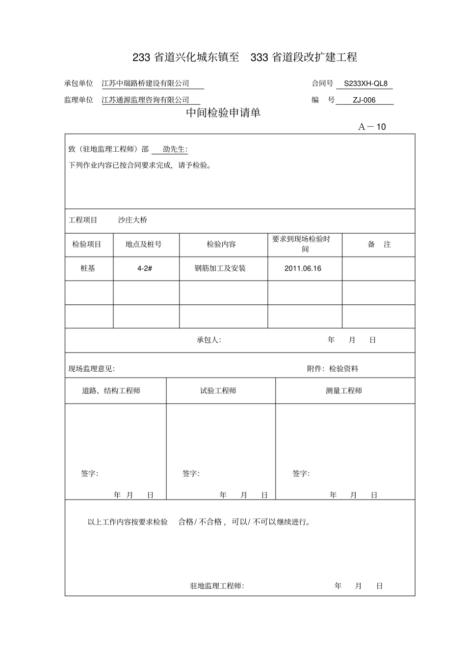 公路工程桥梁桩基完整资料_第2页