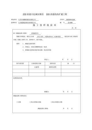 公路工程桥梁桩基完整资料