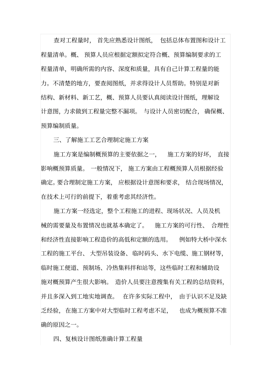 公路工程概预算编制应注意的问题_第2页