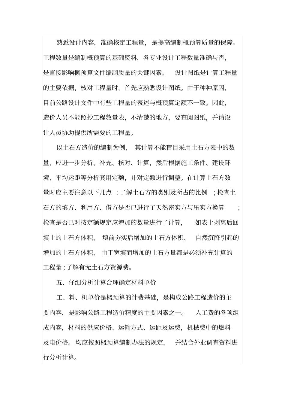 公路工程概预算编制应注意的问题_第3页