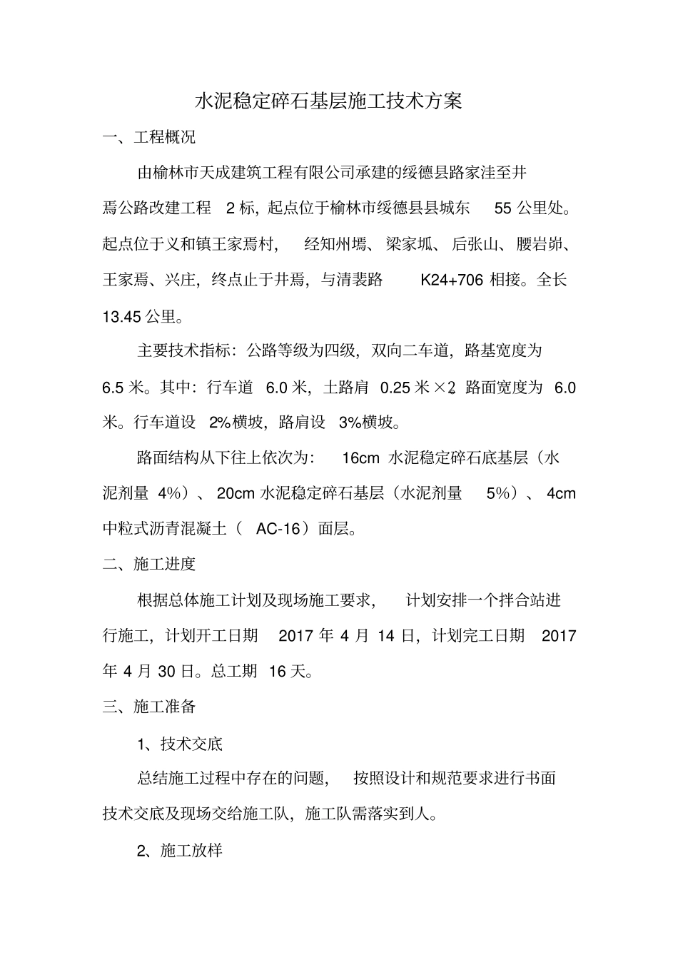 公路工程水稳施工方案_第3页