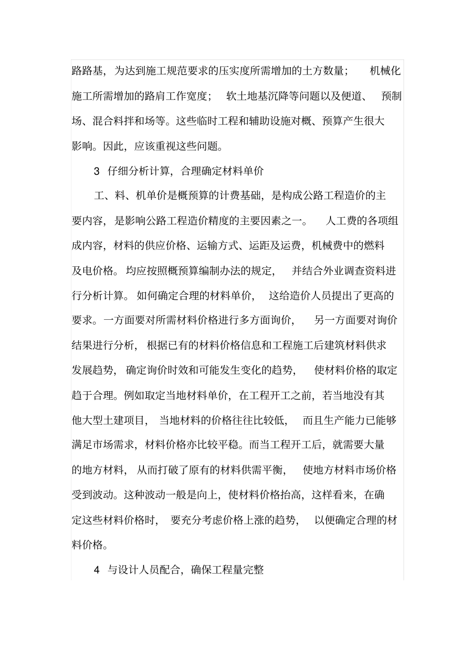公路工程概预算编制的方法_第3页