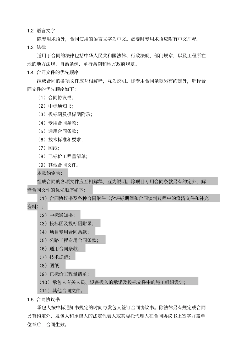 公路工程标准施工招标文件合同条款及格式_第2页