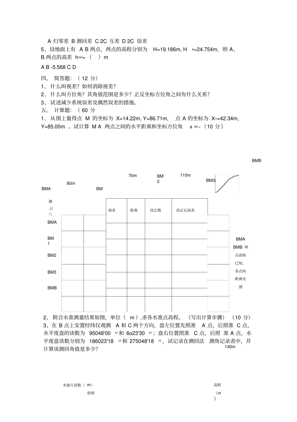 公路工程测量试卷A及答案_第3页