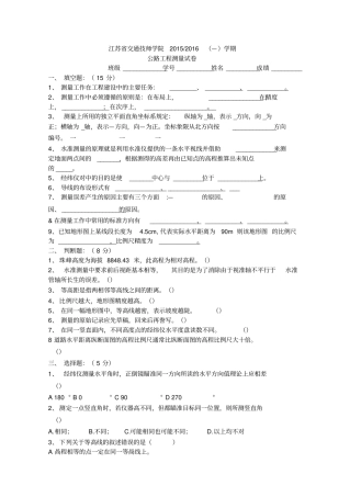 公路工程测量试卷A及答案