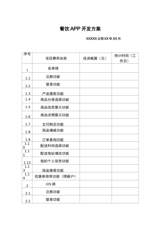 app开发方案范本