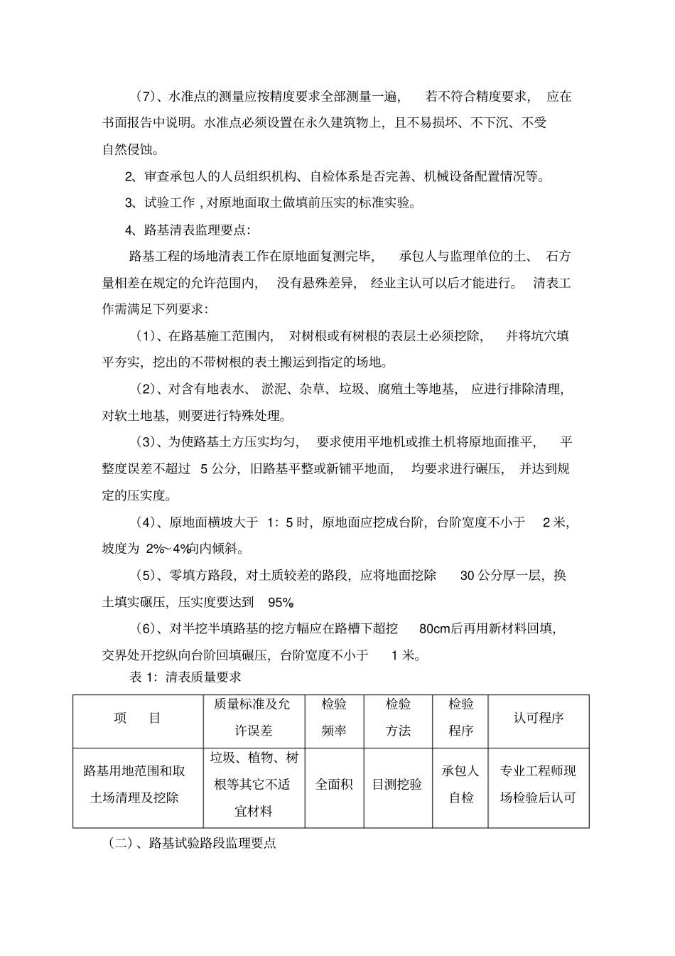 公路工程监理实施细则62_第2页