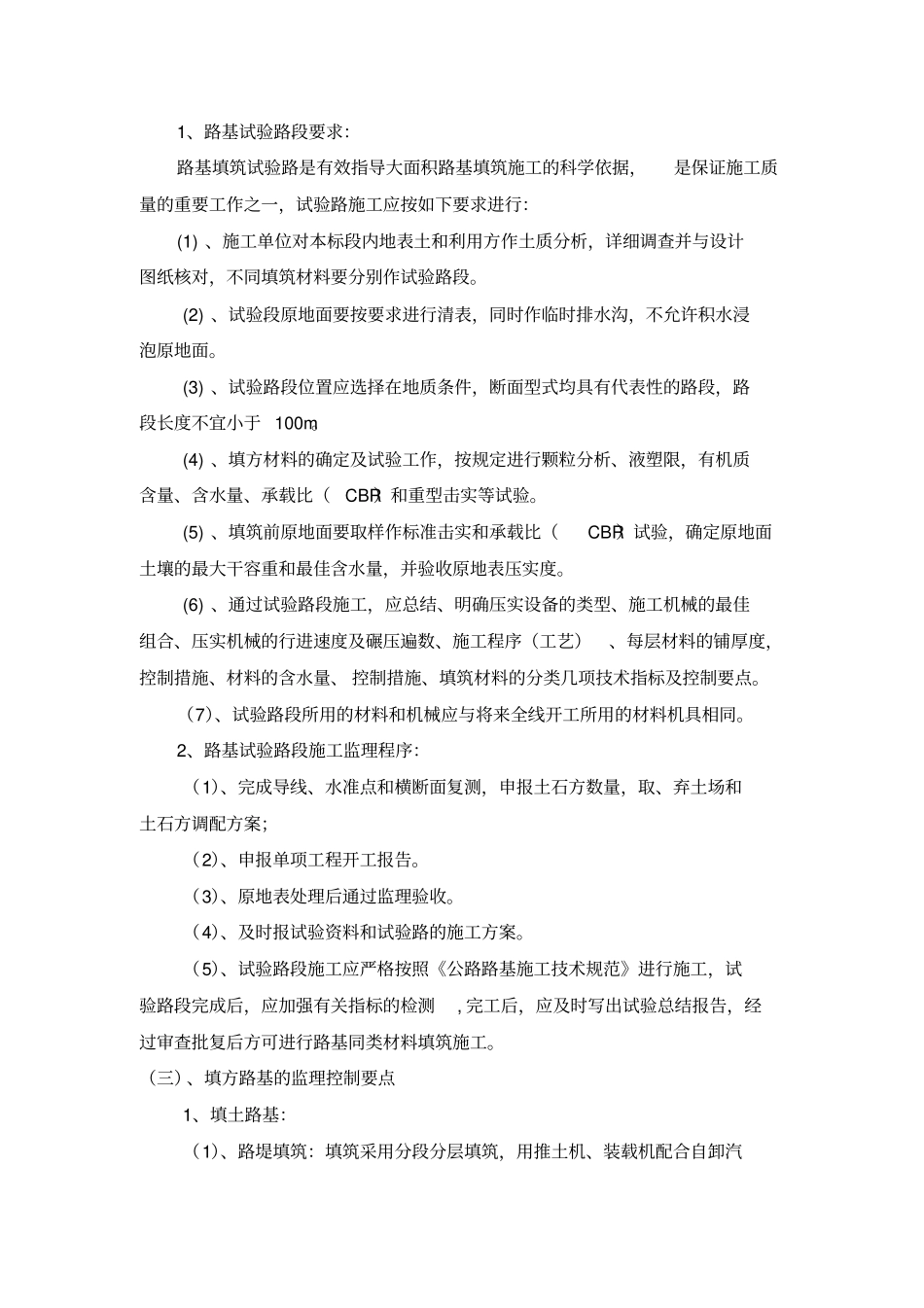 公路工程监理实施细则62_第3页