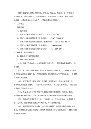 公路工程监理实施细则62