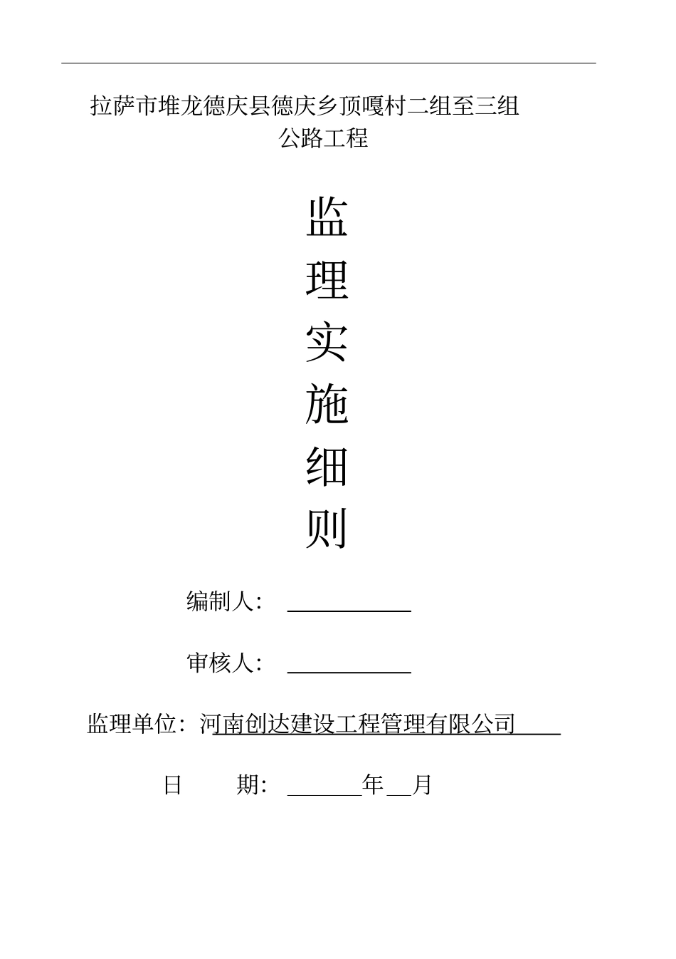 公路工程监理实施细则76_第1页