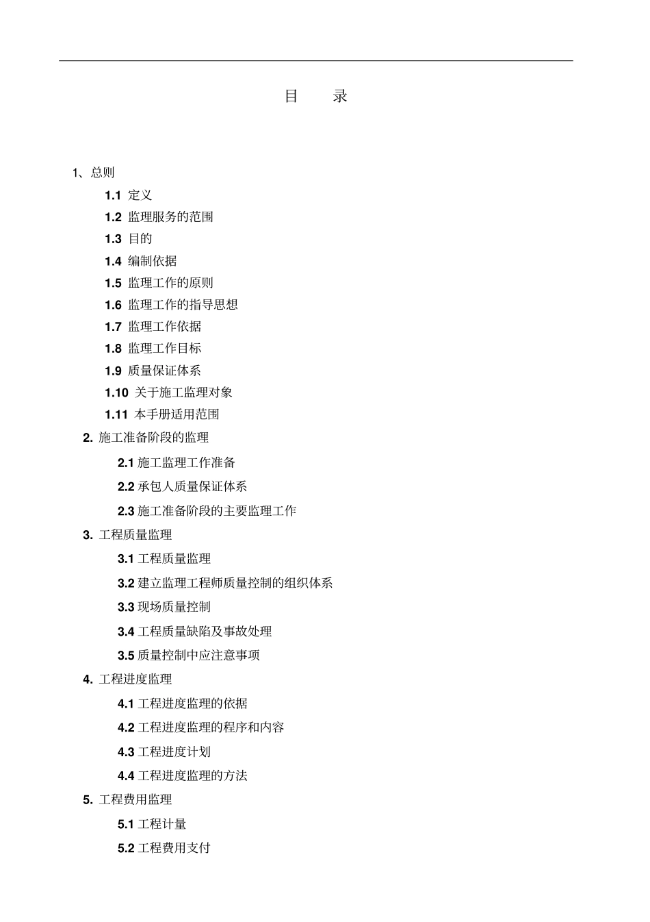 公路工程监理实施细则76_第3页