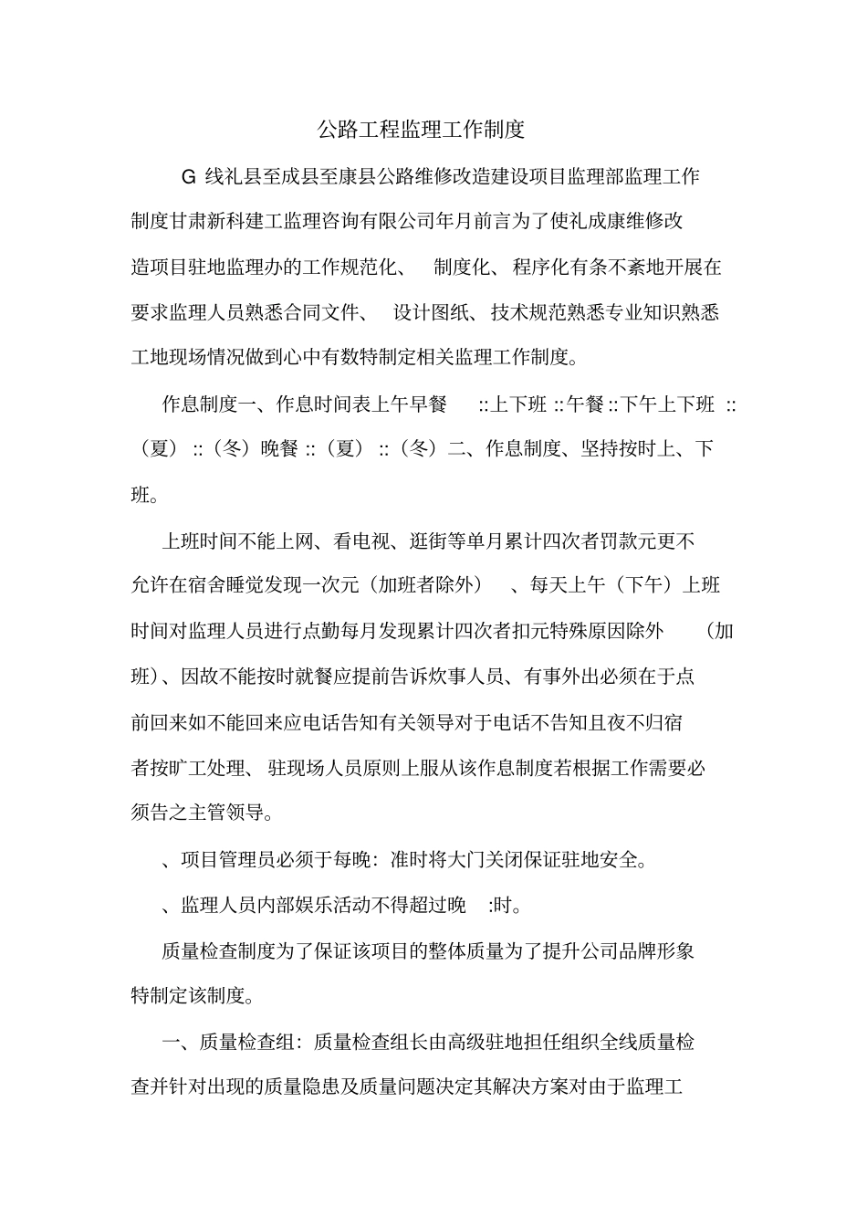 公路工程监理工作制度_第1页