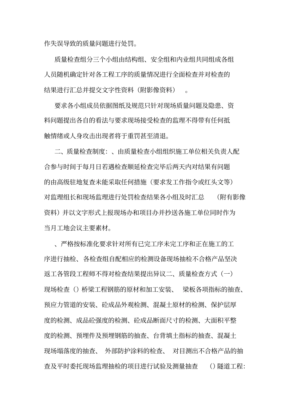 公路工程监理工作制度_第2页