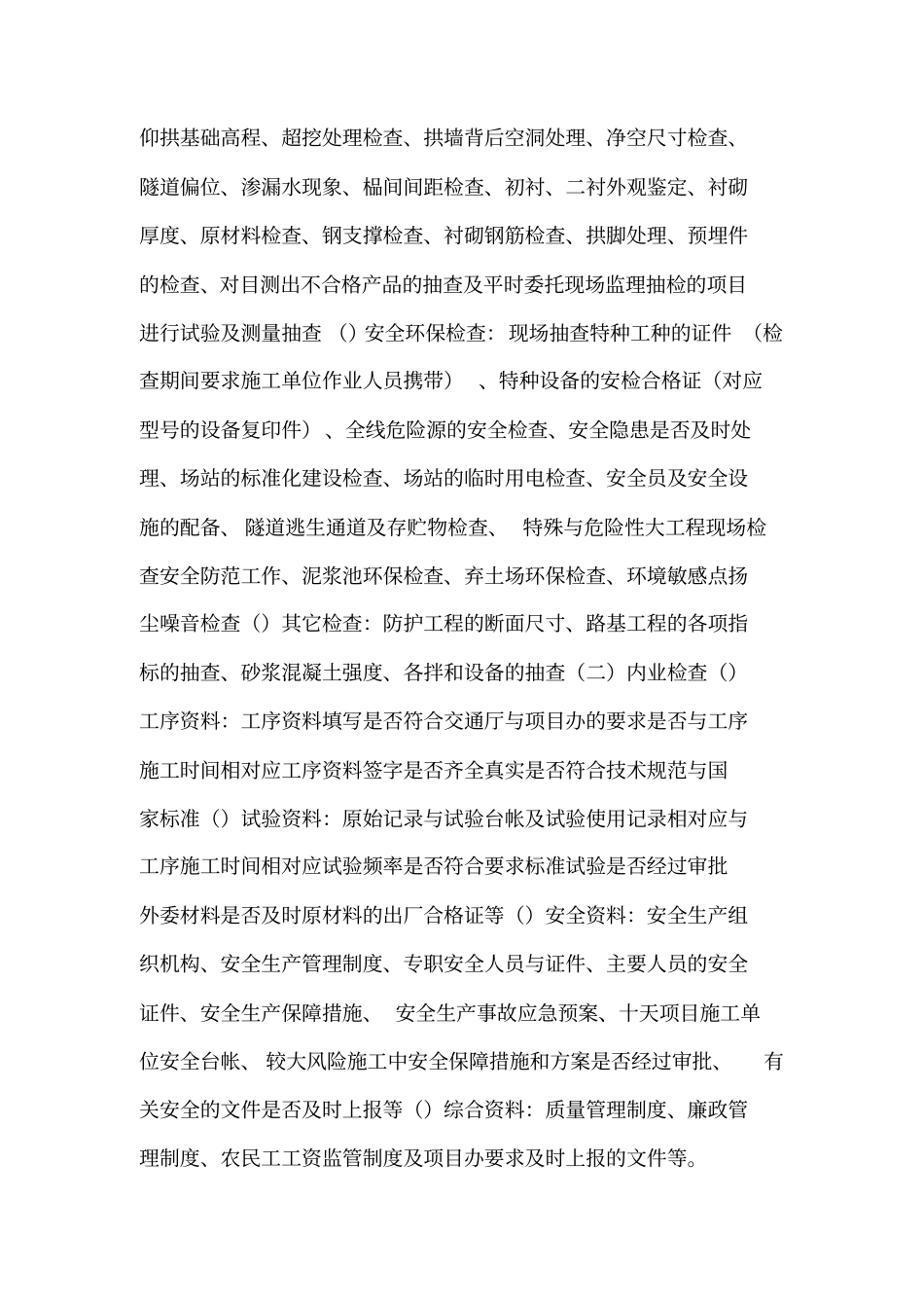 公路工程监理工作制度_第3页