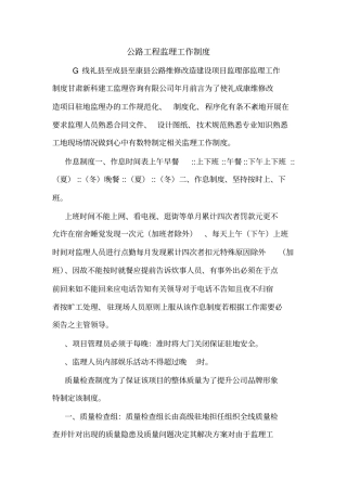 公路工程监理工作制度