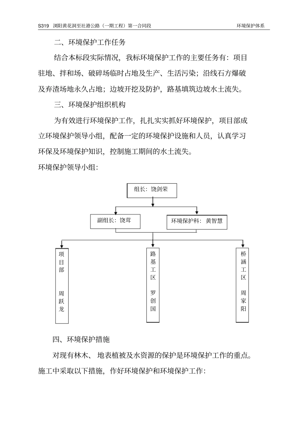 公路工程环境保护体系方案_第3页