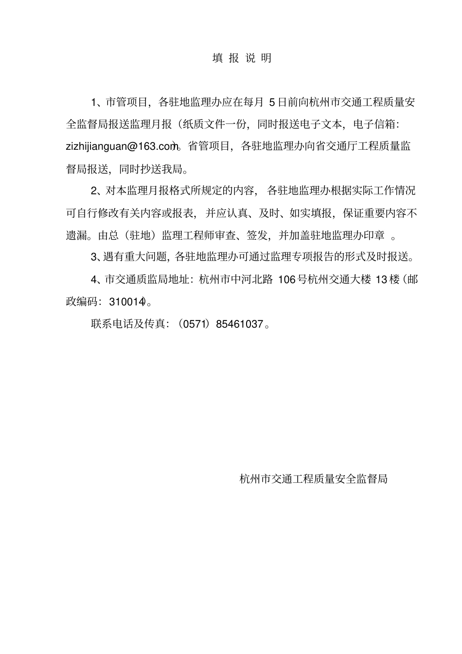 公路工程监理月报范本31_第2页