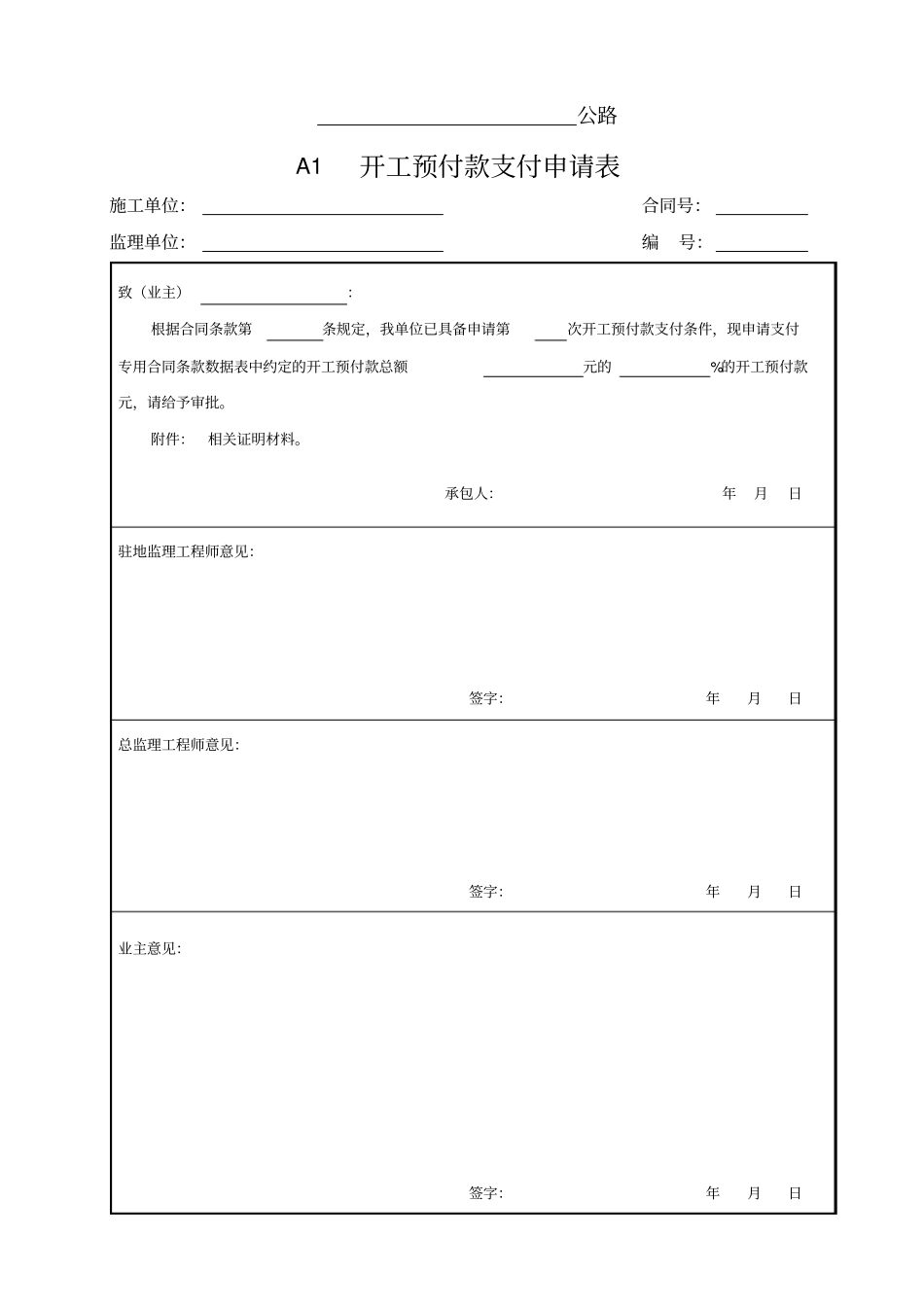 公路工程监理用表样表55_第1页