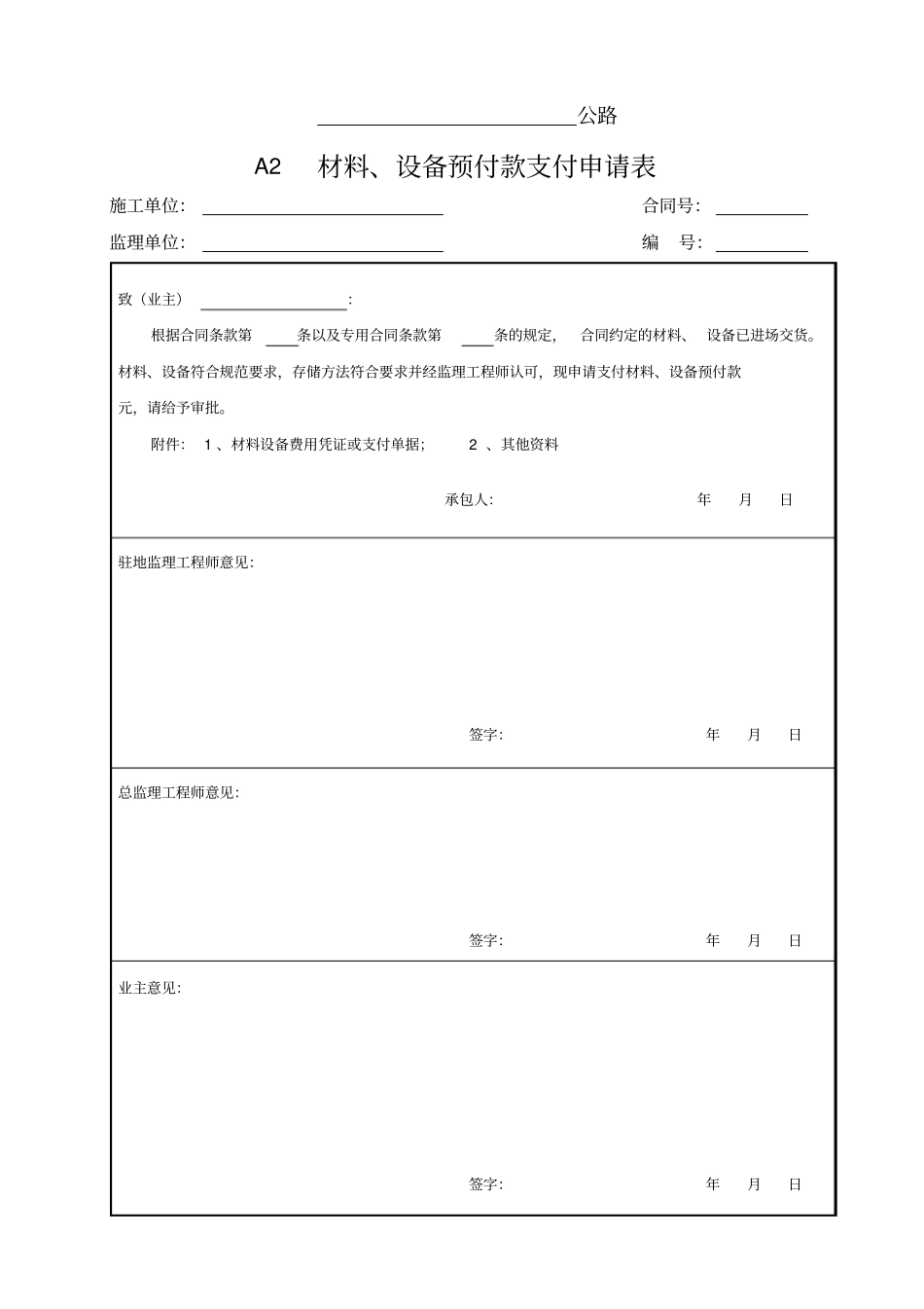 公路工程监理用表样表55_第2页
