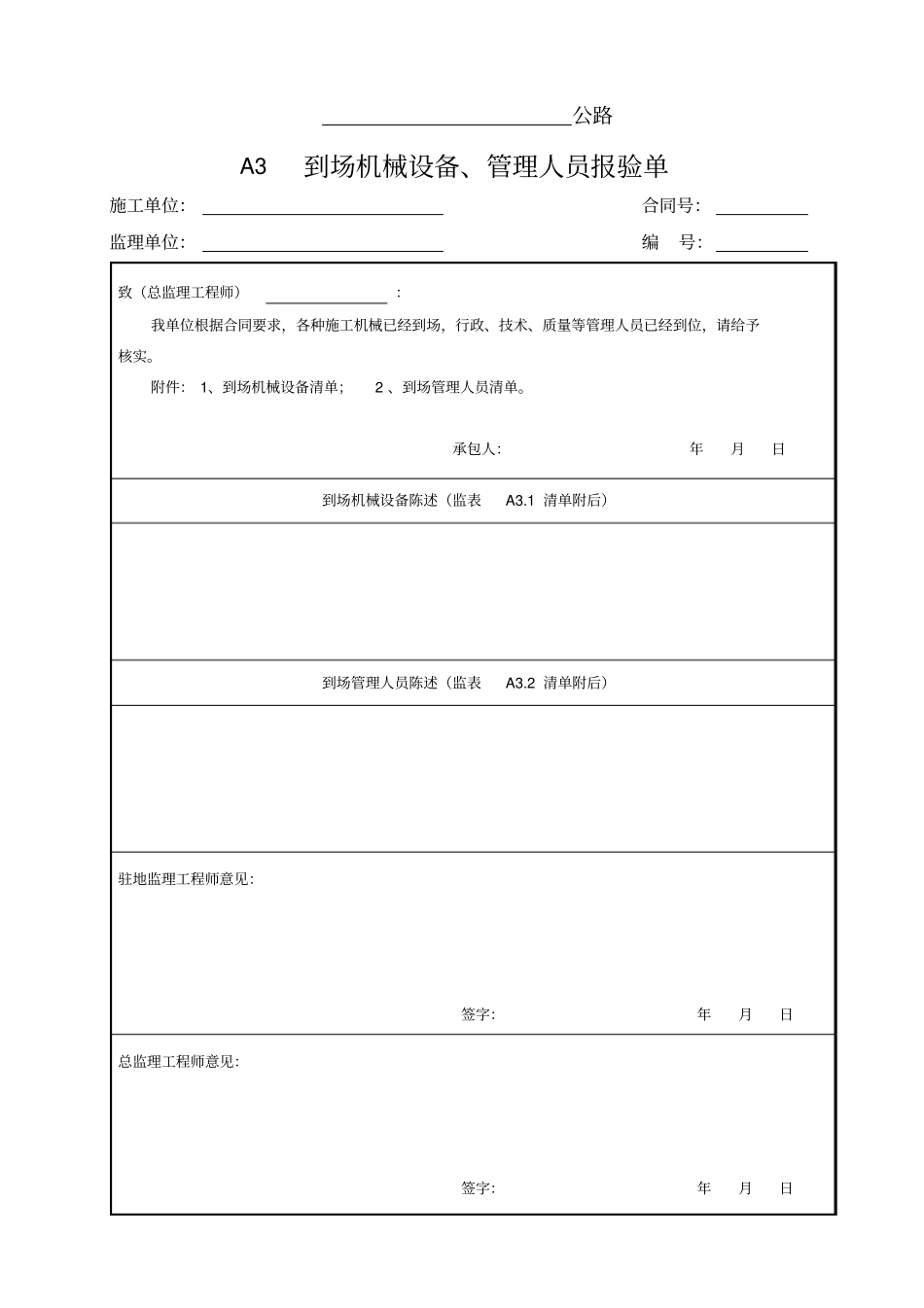公路工程监理用表样表55_第3页