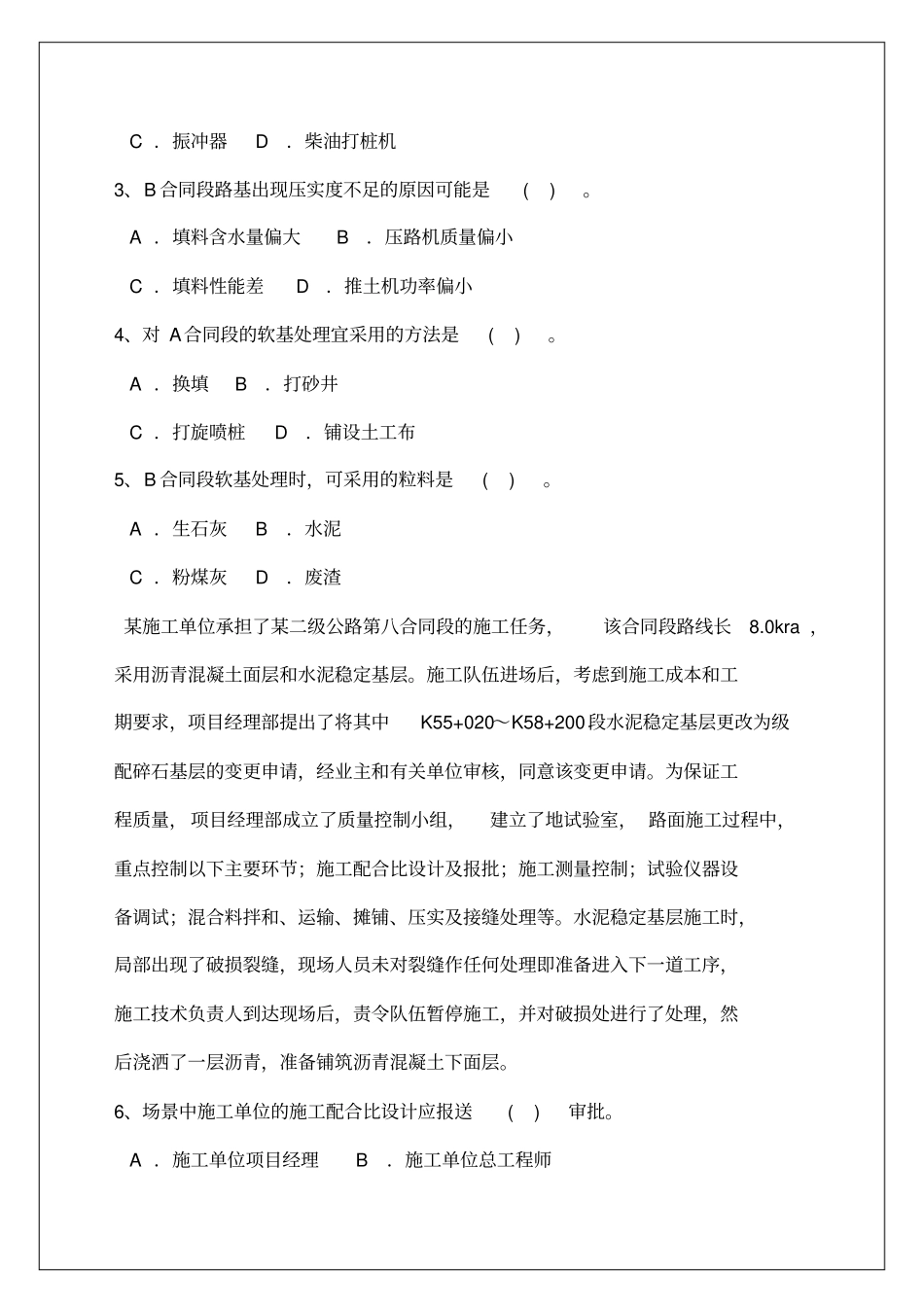 公路工程管理与实务真题_第2页