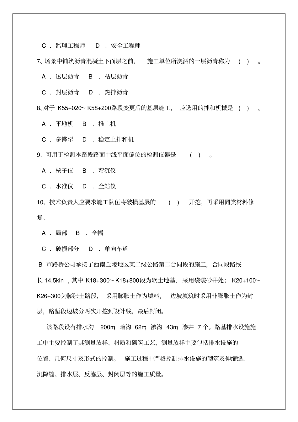 公路工程管理与实务真题_第3页